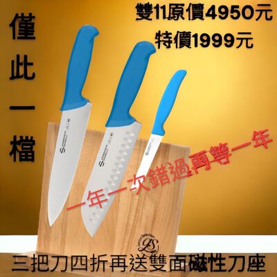 SANELLI 義大利製 1111活動僅此一檔 Supra系列20cm主廚刀+18cm三德刀+11cm番茄刀+磁性刀架