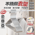 【咪咪購物】幫家適 不鏽鋼衣架 加厚加粗衣架 防滑衣架 曬衣架 42cm｜ 10入組, , large