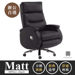【Hampton 漢汀堡】麥特皮製辦公椅-黑