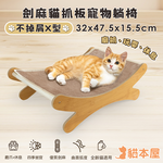 【貓本屋】不掉屑X型 劍麻貓抓板寵物躺椅-OO-P-SB25, , large