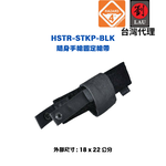 [劉氏國際]HAZARD 4 HSTR-STKP-BLK 隨身手槍固定槍帶, , large