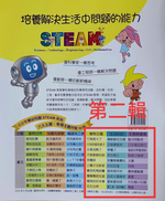 《南門書局》小小牛頓幼兒館 STEAM１＋２輯 共60本 含1支點讀筆, , large