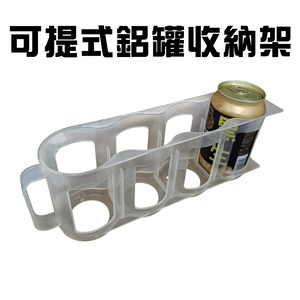 金德恩 GS MALL 台灣製造 可提式飲料架 飲料收納架 啤酒架 飲料瓶罐收納 易拉罐收納架 冰箱收納 置物收納架  整理架