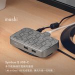Moshi Symbus Q -USB-C 多功能無線充電擴充基座, , large
