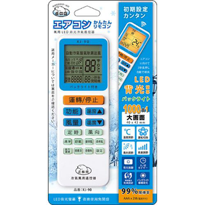 [寶旺旺]聖岡科技 萬用冷氣遙控器XJ-90
