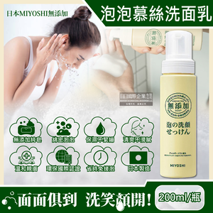 [日日好物]日本MIYOSHI無添加-純皂溫和保濕潔顏慕絲泡沫洗顏乳200ml/按壓瓶(親膚保水透潤潔膚洗面霜,清爽毛孔調理淨油光粉刺清潔洗面皂)