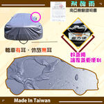 【蓋方便】新白雲（E型）台灣製高週波防水南亞耐曬PVC車罩《福斯》Phaeton+PASSAT 07-18年, , large