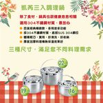 【美國MotherGoose鵝媽媽】 304不鏽鋼凱芮調理鍋16+19+22cm三入 不鏽鋼湯鍋 電鍋內鍋 湯鍋, , large