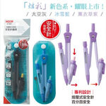 COX三燕 按壓式安全針圓規-自動鉛筆(D-950)薰衣紫, , large