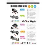 WIN五金 松盈牌DC-12V/24V 多種車用捲揚機付無線遙控 捲揚機 電動吊車 吊車 電動絞盤 電動捲線機 車用救援, , large