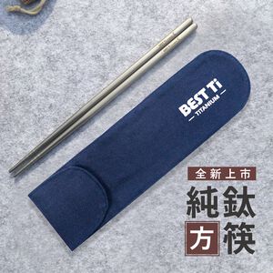 【純鈦霧面長筷】20cm 霧面 鈦筷 環保筷 筷子 環保餐具 露營