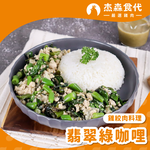 翡翠綠咖哩 雞絞肉, , large