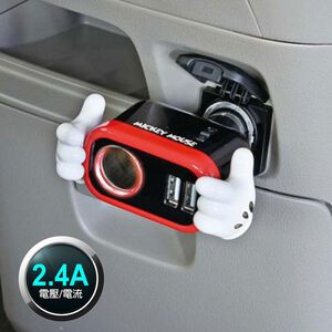 NAPOLEX 迪士尼 米奇單孔+雙USB插座2.4A