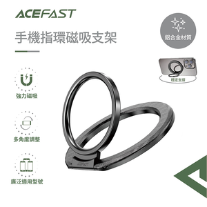 【ACEFAST】手機指環磁吸支架P1