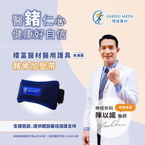 GHIFU MEDs Limb orthosis (Non-sterile)-Patellar Tendon Strap