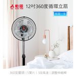 SUPAFINE 12” 3-Speed 360° High Circulation Fan HF-B1282, , large