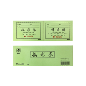 【龍品文創】愛德  133 64K 50入摸彩卷-綠-2本