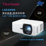 昌運監視器 ViewSonic LS630HD 4,000 ANSI 流明 1080p 雷射商業/教育投影機, , large