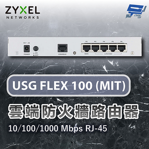 昌運監視器 ZYXEL 合勤 USG FLEX 100 MIT 雲端防火牆路由器10/100/1000 Mbps RJ-45