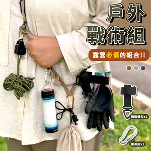 【Besthot】戶外機能戰術背帶組－附兩種戰術輔扣