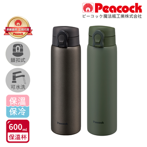 【日本孔雀Peacock】可拆洗上蓋 鎖扣式 不鏽鋼保冷保溫杯 600ML-任選色