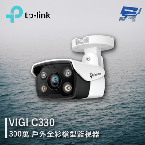 [昌運監視器] TP-LINK VIGI C330 300萬 戶外全彩槍型監視器 商用網路監控攝影機