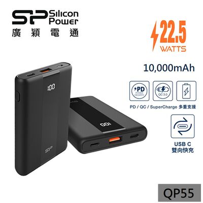 SP 10000mAh QP55快充行動電源