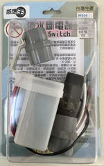 【感應王照明】WS08馬達停水斷電器【8分管/1吋-室內外可使用-全電壓-台灣製造】, , large