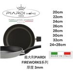 蓋瑞廚物【義大利PIARDI HOME FIREWORKS系列 】20/22/24/26/28/30/32CM  不沾鍋, , large