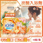 [日日好物]日本Hakugen白元-HERS炭酸湯玻尿酸潤澤入浴劑45gx12錠/盒(多款可選), , large