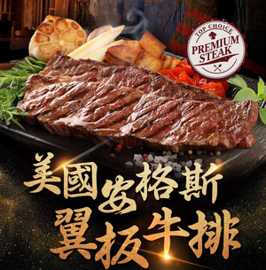 【i3Fresh】US Marbled Wing Steak