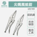 6吋 9吋 尖嘴鉗 6LN 9LN, , large