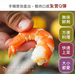 【一夫水產】產銷履歷/藍寶石草蝦－M－10入組, , large