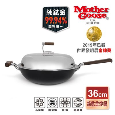 【美國Mother Goose鵝媽媽】二代99.94%高純鈦複合金 IH物理不沾單柄炒鍋