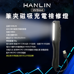 [HANLIN]-WB64 筆夾磁吸充電檢修燈COB工作, , large