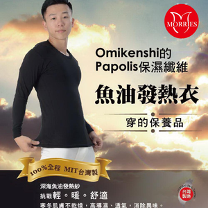 【MORRIES】男魚油運動透氣發熱衣DH851
