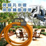 金德恩 GS MALL 台灣製造 一入 水管吊掛輔助提把 收納架 園藝 掛架 軟管 掛勾 水管架 輔助提把 提把 水管座, , large