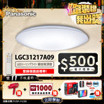 Panasonic國際牌 31.7W 新升級 增亮20% 銀炫 遙控 調光調色吸頂燈LGC31217A09, , large