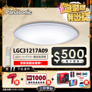 Panasonic國際牌 31.7W 新升級 增亮20% 銀炫 遙控 調光調色吸頂燈LGC31217A09,  Panasonic國際牌 31.7W 新升級 增亮20% 銀炫 遙控 調光調色吸頂燈LGC31217A09