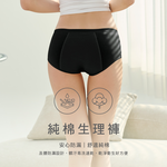 【伊柔EVEROY】舒適純棉低腰加高防漏生理內褲 M-2XL/Q內褲 9820-63 黑, 黑色, large