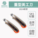 工業級 重型美工刀 輕裝款 黑武士款 贈刀片 內置刀片盒 高碳鋼 黑色刀片 加厚壁紙刀, , large