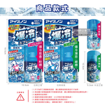 [日日好物]日本hakugen白元-夏日消暑汗味消臭瞬冷約-30℃衣物涼感噴霧95ml/藍罐-爆冷皂香(粉標)(攜帶型持久降溫劑,戶外露營,運動,登山,外送,婚禮外拍皆適用), , large