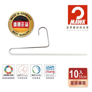 【德國MAWA】德國原裝進口 無痕止滑 時尚經典單排褲架35cm 10入/白