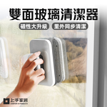 【上手家居】磁性升級擦窗神器 白色(擦玻璃/玻璃清潔/玻璃刷/擦窗器/窗戶清潔/擦玻璃神器/玻璃擦/玻璃清潔器/擦玻璃器), , large