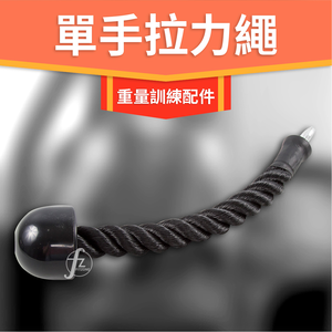 Single Pull W/ Rubber End