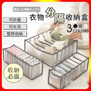 [夢巴黎]  衣物分隔收納袋 衣服收納 衣櫃收納 衣櫃收納盒 衣櫥收納 內衣收納 襪子收納 內褲收納 褲子收納 收納盒