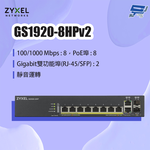 昌運監視器 ZYXEL 合勤 GS1920-8HPv2 8埠GbE PoE智慧型網管交換器, , large