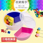 金德恩 GS MALL 台灣製造 圓形三格收納盒 糖果盒 保鮮盒 分類盒 圓形盒 三格盒 收納盒 零錢盒 分隔盒, , large