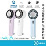 aibo 冰敷降溫 手持風扇【現貨】半導體製冷 掛勾扣環 合格認證 風扇 冷敷手持風扇 降溫神器 冰感, , large