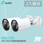TP-LINK 2入組合 昌運監視器 VIGI C355 500萬 全彩紅外線槍型監視器 PoE網路監控攝影機, , large